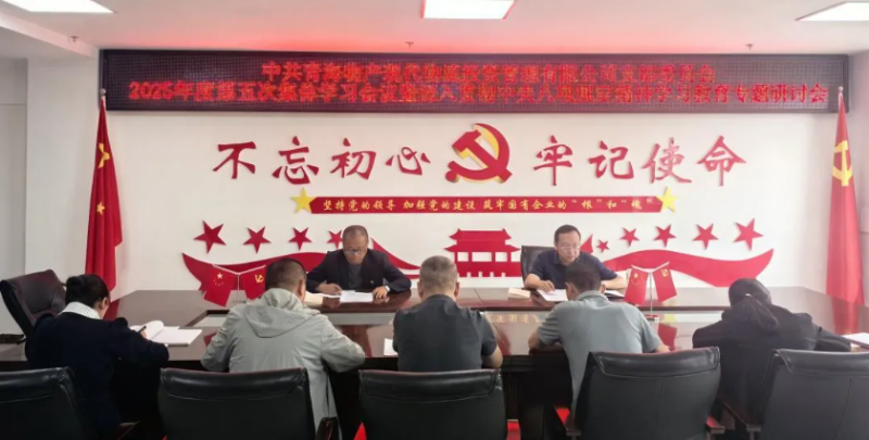 現(xiàn)代物流公司黨支部召開深入貫徹中央八項規(guī)定精神學習教育第二次專題研討會