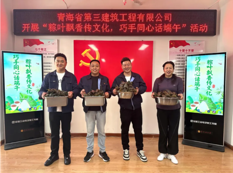 三建公司開展“粽葉飄香傳文化，巧手同心話端午”端午節(jié)活動(dòng)