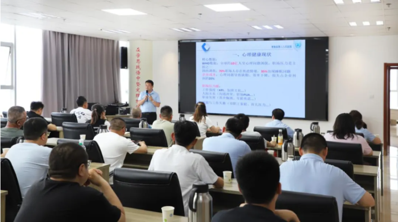 省物產(chǎn)集團工會舉辦職工心理健康專題培訓(xùn)