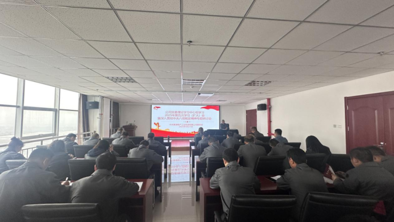 工投公司黨委召開理論學(xué)習(xí)中心組2025年第五次學(xué)習(xí)（擴(kuò)大）會暨深入貫徹中央八項規(guī)定精神專題研討會