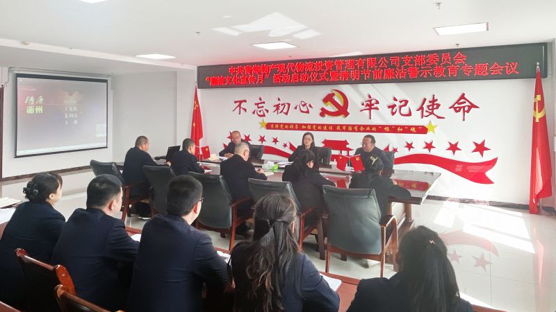 現(xiàn)代物流公司黨支部開(kāi)展“廉潔文化宣傳月”啟動(dòng)儀式