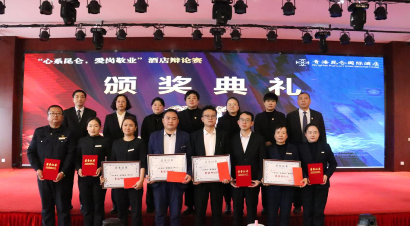 青海昆侖國際酒店舉辦“心系昆侖，愛崗敬業(yè)”辯論賽