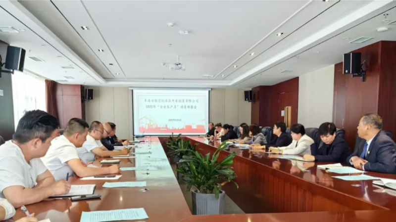 臨空公司召開(kāi)2025年“安全生產(chǎn)月”動(dòng)員部署會(huì)
