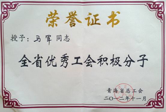 省物產(chǎn)集團工會優(yōu)秀個人、模范集體榮獲省總工會表彰